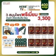 L-ZE PLUS แอลซีพลัส ผลิตภัณฑ์เสริมอาหาร สมุนไพรแคปซูลผสมเห็ดหลินจือ โปร 8 กระปุกแถมร่ม [HerbplusTV.s