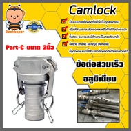 C camlock C.2 Inch Quick Coupling Convenient And Fast Safe According To Standards Good Value Quality