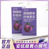 西梅膳食纖維果凍酵素果凍電商直播袋直銷