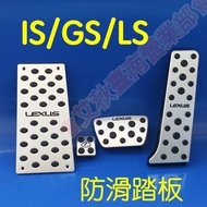 Tainan LEXUS Pedal IS200T IS300 GS LS GS300 GS450H IS Anti-Slip Accelerator Brake
