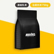 NAKED PROTEIN - (大包裝750G-奶茶) 乳清蛋白粉 - 伯爵奶茶750g (1包) 益生菌濃縮乳清蛋白粉 台灣蛋白粉