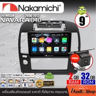 NAKAMICHI ตรงรุ่นรถ จอแอนดรอย จอแอนดรอยด์ติดรถยนต์ จอIPSแท้ จอแอนดรอยด์ จอ9นิ้ว ตรงรุ่น รับไวไฟ ดูยูทูปได้ NISSAN NAVARA D40 2006-2012 iaudioshop