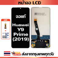 จอภาพ LCD ของแท้ Huawei Y9 Prime 2019 เข้ากันได้กับหน้าจอสัมผัส huawei y9 prime 2019/STK-L21 พร้อมไข