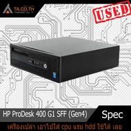 เครื่องเปล่า เอาไปใส่ cpu แรม hdd ใช้ได้ เลย HP ProDesk 400 G1 SFF (Gen4) SFF คอมพิวเตอร์ตั้งโต๊ะ