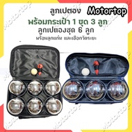 (คูปองส่งฟรี 40บาท)BOULESลูกเปตองพร้อมกระเป๋า 1ชุด พร้อมอุปกรณ์ ลูกเปตอง ชุดเปตอง ลูกเปตอง อุปกรณ์กีฬา กีฬา ลูกเปตอง ลูกเปตอง 6 ลูก