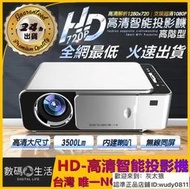 【DL數碼】臺灣現貨??當天出貨 【高階款】 HD720P 智能投影機 最高1080P畫質 無線手機投影 遙控款 投影機
