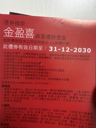 奇華餅卡金盈喜