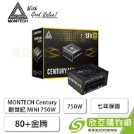 MONTECH 君主 Century 創世紀 MINI 750W (80+金牌/SFX/全模組/全日系/七年保固)