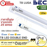 (แพ็ค25หลอด) BEC หลอดไฟ LED T8 LUGA 18W ขนาด 1200mm. ขั้ว G13 สว่างมาก แสง 6500k/4000k/3000k