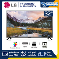Digital TV HD LG ทีวี 32 นิ้ว รุ่น 32LM550BPTA (รับประกันศูนย์ 1 ปี)