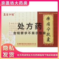 真古力健 痹痛宁胶囊 0.2g*30粒/盒 国药准字Z20054248 RxZhen Gu Li Jian Bi Tong Ning Capsule 0.2g20251021