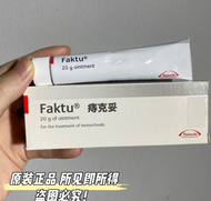 [READYSTOCK] 🔥 Hong Kong Genuine Faktu ointment Hemorrhoids 20g