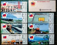 臺灣鐵路局硬卡式火車票 慶祝中華民國建國七十年紀念車票 一套七張 有封套 (0103-）