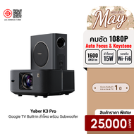 [ราคาพิเศษ 25000 บ.] Yaber K3 Pro โปรเจคเตอร์ ลำโพงJBL พร้อม Subwoofer ความสว่าง 1600 ANSI Lumens Go