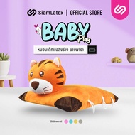 SiamLatex Baby Play หมอนเด็กยางพารา แปลงร่างได้ ปลอก 2 ชั้น ถอดซักได้