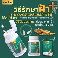 Annalise Dong Quai Extract Plus ตังกุย แอสแทรค พลัส