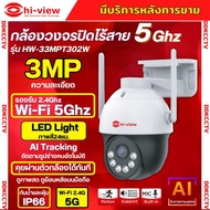Hiview กล้องวงจรปิดไร้สาย 3MP รุ่น กล้องโรบอท HW-33MPT302W กล้องภายนอก ภาพสี มีAI-พูดโต้ตอบได้ รองรั