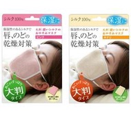 [霜兔小舖]日本代購 Alphax 100%純蠶絲口罩 保濕口罩 睡眠 防止喉嚨乾燥