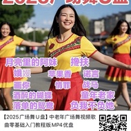 2025 Square Dance U Disk Middle-aged Elderly Square Dance Video Songs Zero Basic Introductory Tutori