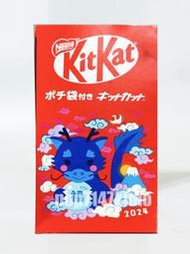 現貨.現貨.現貨~日空版 ~日本郵局特別限定 ~ KitKat 巧克力威化餅 2024龍年特別包裝 一盒10小盒