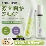 Watson Same Style Perilla Avocado Clear Skin Lotion Set Shrink Pores Oil Control Moisturizing Essenc
