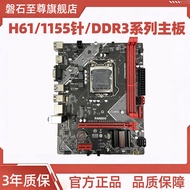 [Motherboard Dedicated] Rock Supreme H61/1155 Pin/DDR3 Computer Motherboard CPU Set Can Replace H67/