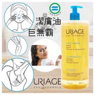 法國 🇫🇷 Uriage 保濕潔膚油