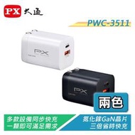 【電子超商】PX大通 PWC-3511B/PWC-3511W GaN氮化鎵35W快充USB充電器