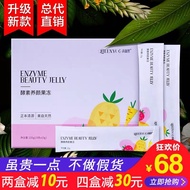 Yuyue Bencao Qingyuan Fruit Enzyme Jelly Official Enzyme Plu/Yuyue Materia Medica Qingyuan Fruit Enz