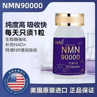 U.S. NMN90000 imported amide mononucleotide anti-NAD+ port g美国NMN90000进口酰胺单核苷酸抗NAD+港基因细胞补充剂睡眠3.11