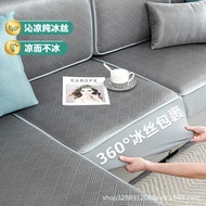 冰丝沙发套全包万能套2026简约沙发套罩通用型凉席坐垫笠