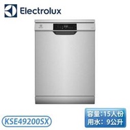 『含基本安裝』［Electrolux 伊萊克斯］60公分 15人份 獨立式洗碗機 KSE49200SX