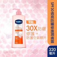 Vaseline - 凡士林SPF30透亮防曬修護潤膚露320毫升
