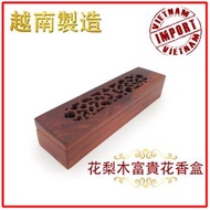 香具 線香盒 銅飾線香圓錐香盒 花梨木 富貴花 黃檀木 印度進口 香薰精油 舒緩 療癒 身心靈 升官發財盒 香薰香具 有蓋點香盒 手製木香座 燃點香薰座 鏤空實木燒香盒推薦 HIH-RECTANGLE