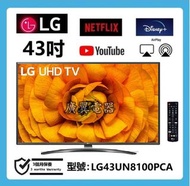43吋 4K SMART TV LG43UN8100PCA 電視