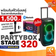 JBL PartyBox Stage 320 ลำโพง Speaker Party Box Stage320 ลำโพงปาร์ตี้