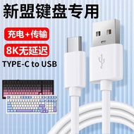 Suitable for Xinmeng Mechanical Keyboard Data Cable X98Pro M87ProV2 M71 M75 A66 X75 Connection Compu