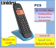 Panasonic TG3411 / TG1611  / Uniden AT3102 Cordless Phone 2.4 GHz สีดำ โทรศัพท์ไร้สาย  โทรศัพท์บ้าน ออฟฟิศ สำนักงาน โทรศัพท์บ้านไร้สาย TG3411 AT3102