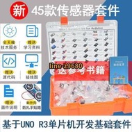 378共45款arduino uno r3單片機開發板傳感器學習套件兼容樹莓派