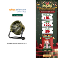 EZhome Camping Hanging Fan พัดลม แคมป์ปิ้ง ใช้งานได้ 3 in 1 พกพาได้ มีไฟใช้เป็นโคมไฟได้