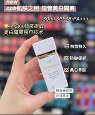 🈹️2022年CPB 新版白管隔離霜現貨