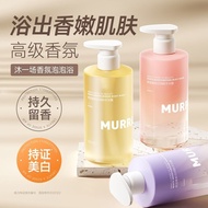 MURRAYLE沫芮烟酰胺美白保湿沐浴露 MURRAYLE Niacinamide Whitening Moisturizing Body Wash Deep Cleansing Body Lotio