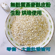Gluten-Free Flour Sanshi Oat Bran~Oat Bran Fine Powder Coarse Powder Ketogenic Low-Sugar Oat Bran Ra
