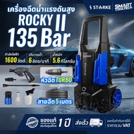 🔥ของแท้ ประกันศูนย์🔥 เครื่องฉีดน้ำแรงดันสูง 135 BAR STARKE ROCKY 2  HYUNDAI STORM 2 ปั๊มแรงดัน เครื่