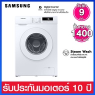 Samsung เครื่องซักผ้า ฝาหน้า ความจุ 9.0 กก. ระบบ Digital Inverter รุ่น WW90T3040WW/ST a As the Pictu