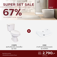 Super Sale COTTO  SET 2 สุขภัณฑ์สองชิ้น C13970 Winnie Two piece toilet (S-Trap) + อ่างล้างหน้า C002 