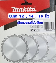 MAKITA ใบเลื่อยวงเดือน ขนาด 12 14  16 นิ้ว รูเพลา 25.4 mm. ใบเลื่อยตัดไม้ ใบเลื่อย คาร์ไบร์ ตัดไม้ มากีต้า ของแท้ 100%