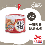 [日本直送] 寶幸味噌鯖魚罐頭 x 2 (新舊包裝隨機發貨)