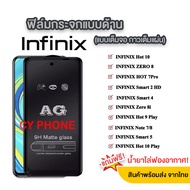 ฟิล์มด้าน ฟิล์มกระจกด้าน Infinix Note30 4G/5G/ Hot30i/Hot30 4G/Hot20I Hot20S Hot12i Smart5pro/Hot10Play/Smart4/Smart5 / Hot8 / Hot9 / HOT10S / HOT9PLAY / Hot11play / Hot12play/Smart7/Spack Go 2023 ฟิล์มเเบบด้าน 018