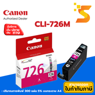 ตลับหมึกอิงค์เจ็ท Canon CLI-726 M ใช้กับเครื่องปริ้นเตอร์ Canon รุ่น MX897/iP4870/iP4970/MG5370/MX886/MG5170/MG5270/IX6560/MG6270/MG8270/MG6170/MG8170